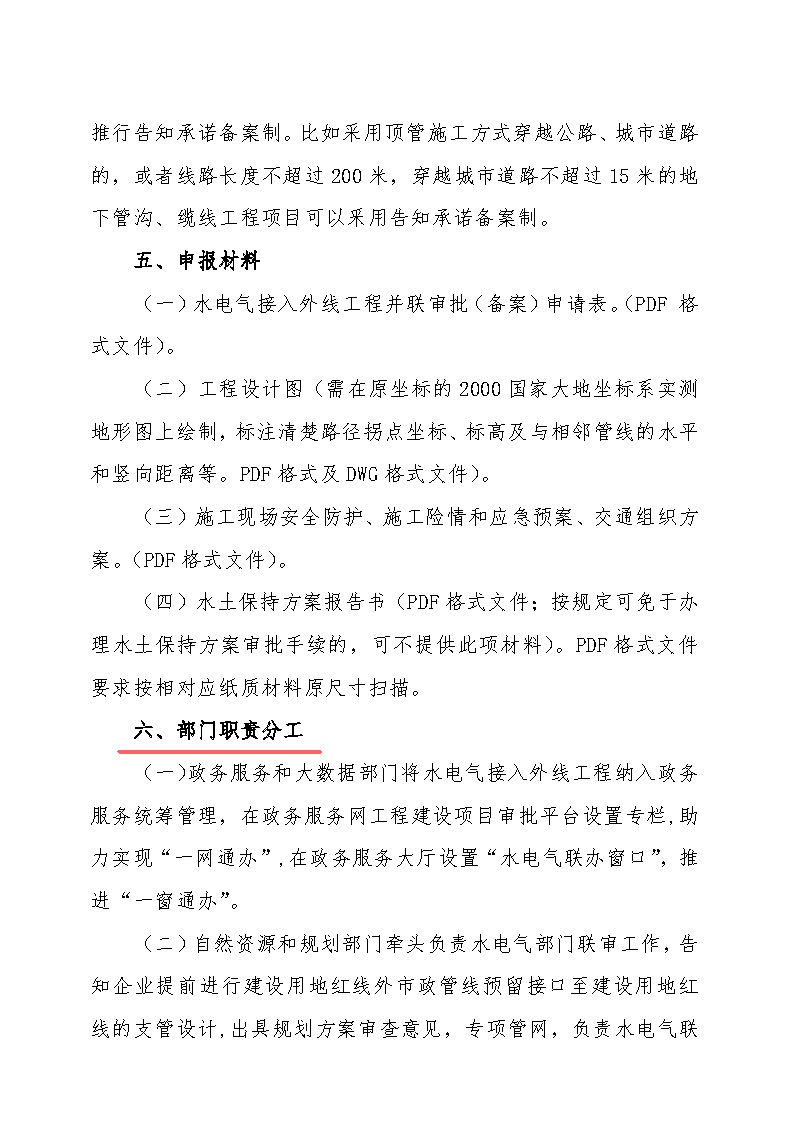 7.1雋工改辦〔2021〕1號(hào)通城縣水電氣接入外線工程并聯(lián)審批實(shí)施細(xì)則_頁(yè)面_3.jpg