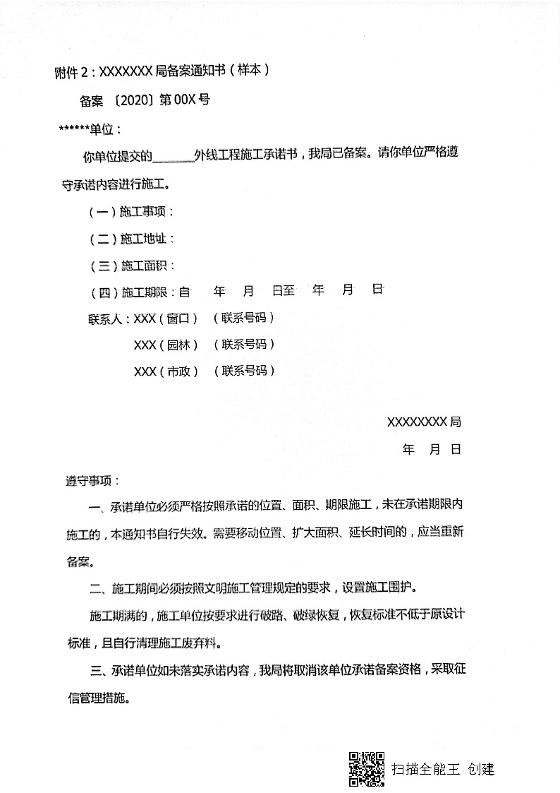 7.3雋建發(fā)【2020】15號轉發(fā)《關于實行用水、用氣報裝外線工程審批承諾備案制執(zhí)行細則的通知》的通知_頁面_4.jpg