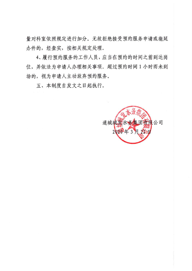 城發(fā)水務(wù)集團(tuán)獲得用水各項制度匯總_頁面_06.jpg